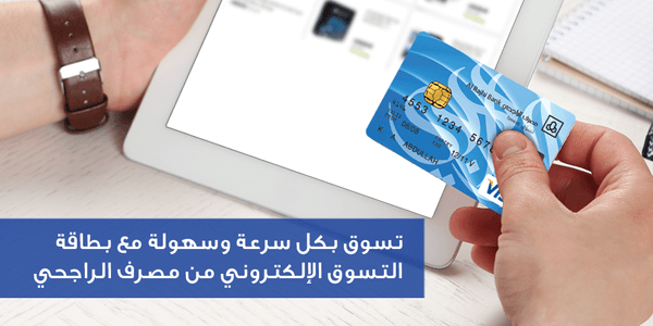 افضل بطاقة مسبقة الدفع في السعودية فيزا او ماستر كارد للشراء او السفر