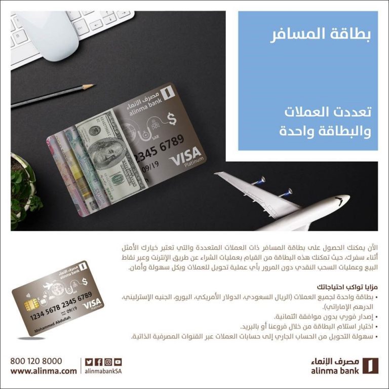 افضل بطاقة مسبقة الدفع في السعودية فيزا او ماستر كارد للشراء او السفر