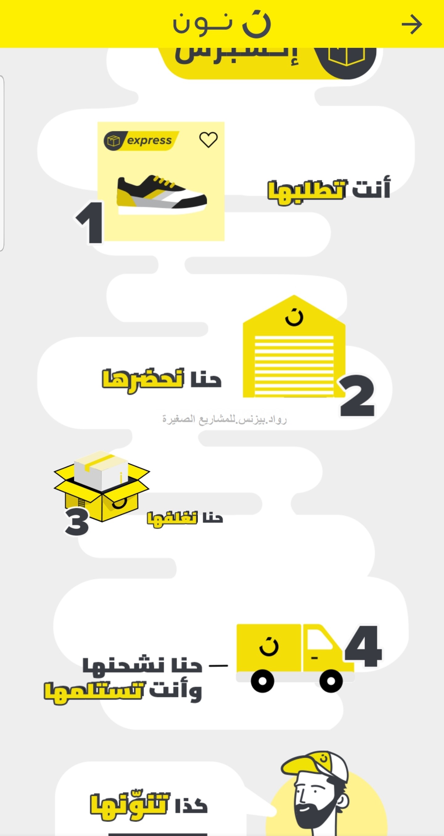 Noon express تتبع الشحنة