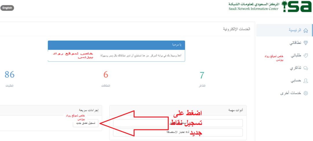 شرح كيفية حجز دومين سعودي للشركات والأفراد بالصور نطاق sa و com.sa