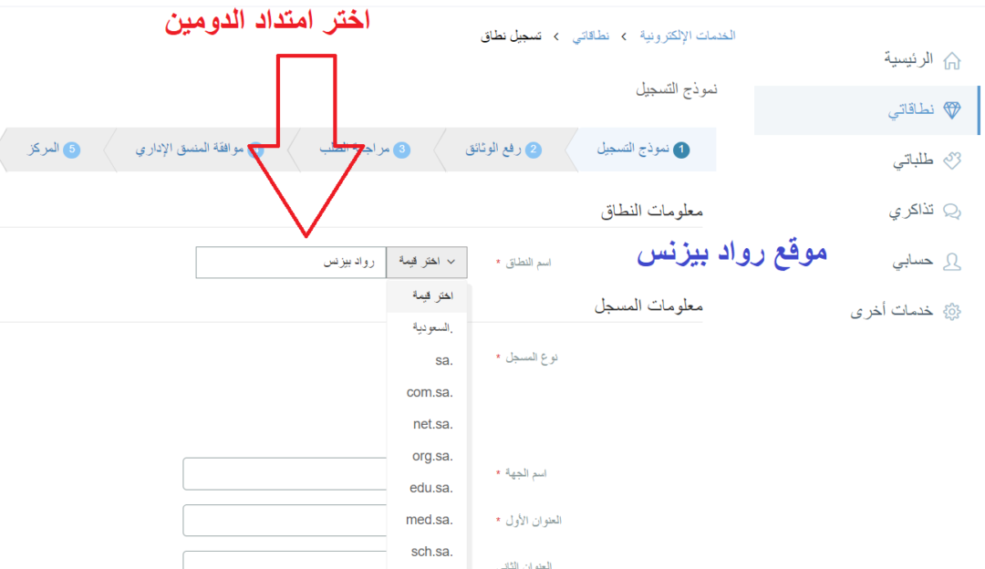 شرح كيفية حجز دومين سعودي للشركات والأفراد بالصور نطاق sa و com.sa
