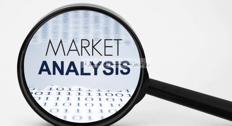 كيفية تحليل السوق