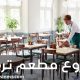 مشروع مطعم تركي: كل ماتحتاج لفتح مطعم تركي في السعودية
